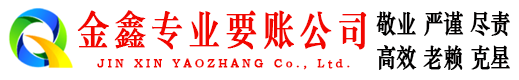 普洱收账公司